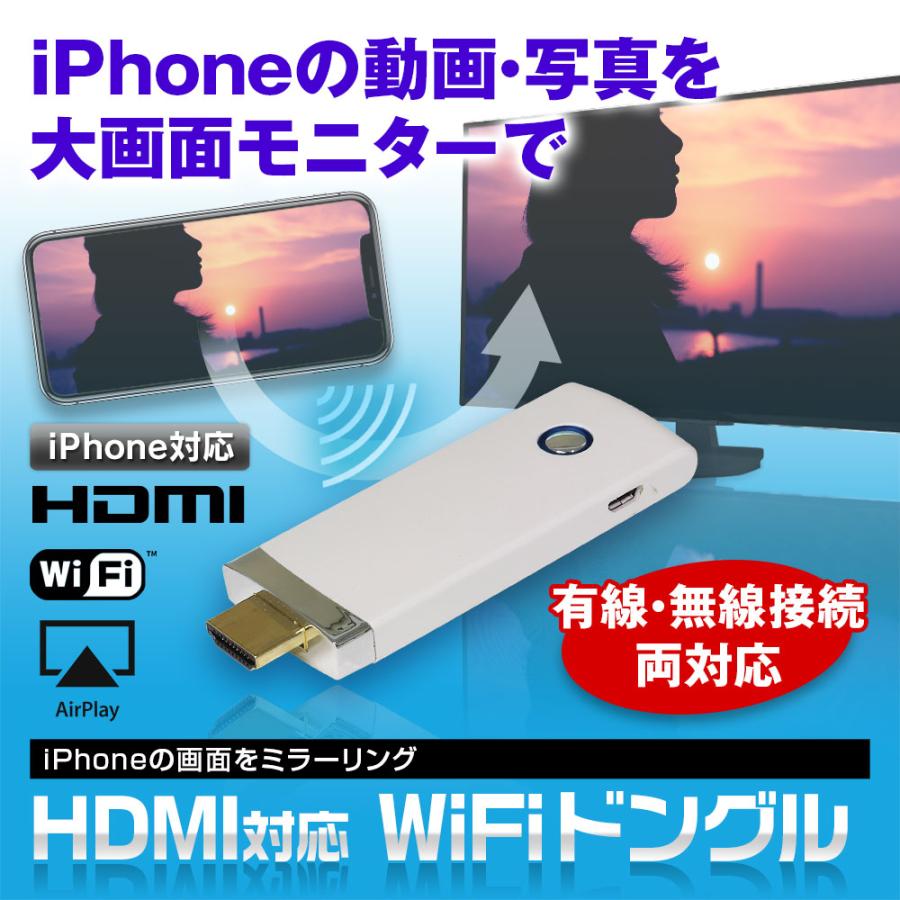WiFi ドングル iPhone アイフォン 有線 無線 接続 ミラーリング HDMI テレビ TV iOS ゆうパケット3