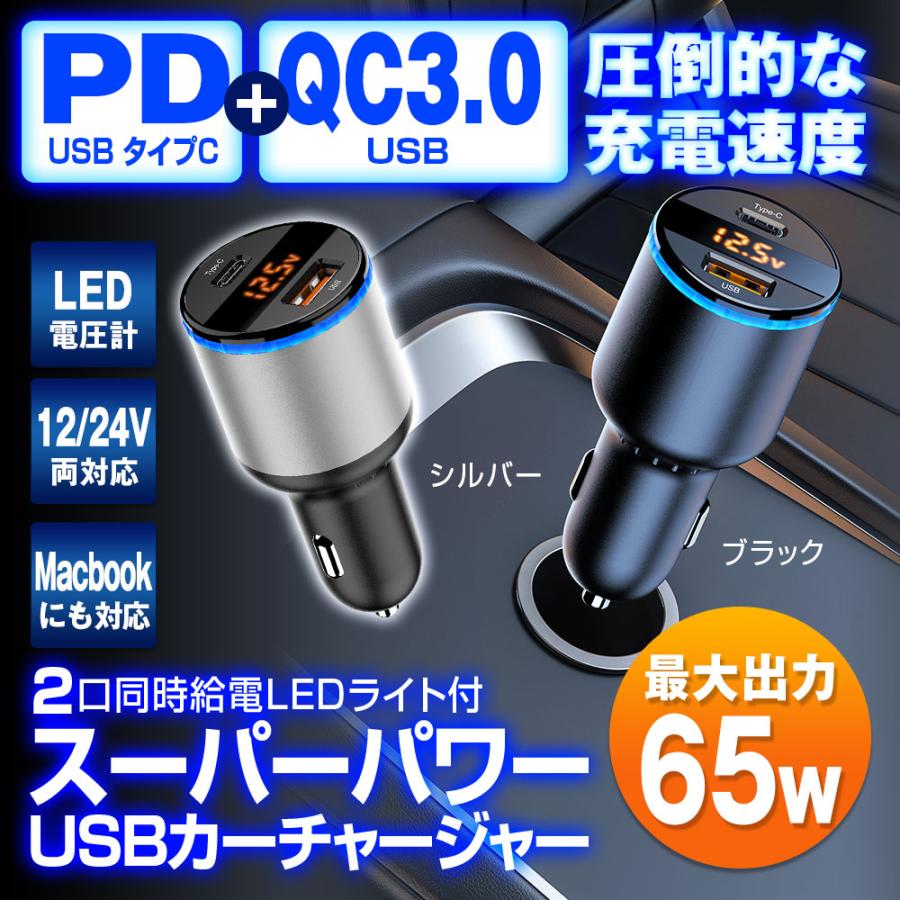 シガーソケット USB 充電器 急速充電 PD タイプC QC3.0 65W iPhone14 13 カーチャージャー シガーアダプタ YFF