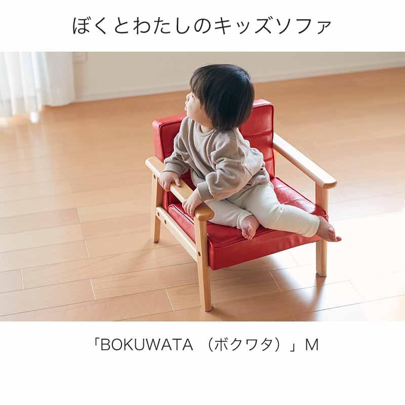 ソファ チェア 子供用 ローチェア キッズチェア 子供 椅子 イス 低い 一人用 ロータイプ 犬 猫 おすわり こどもの日 キッズソファ BOKUWA