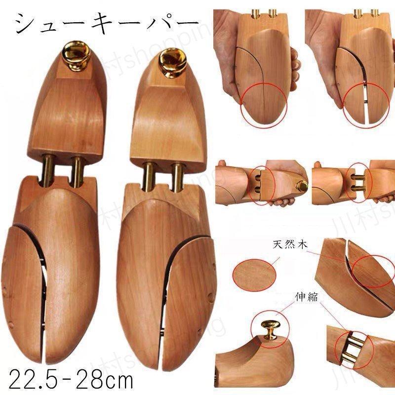 シューキーパー 木製 メンズ レディース シューツリー レッドシダー ブーツキーパー メンズ レディース 天然木 消臭 防カビ